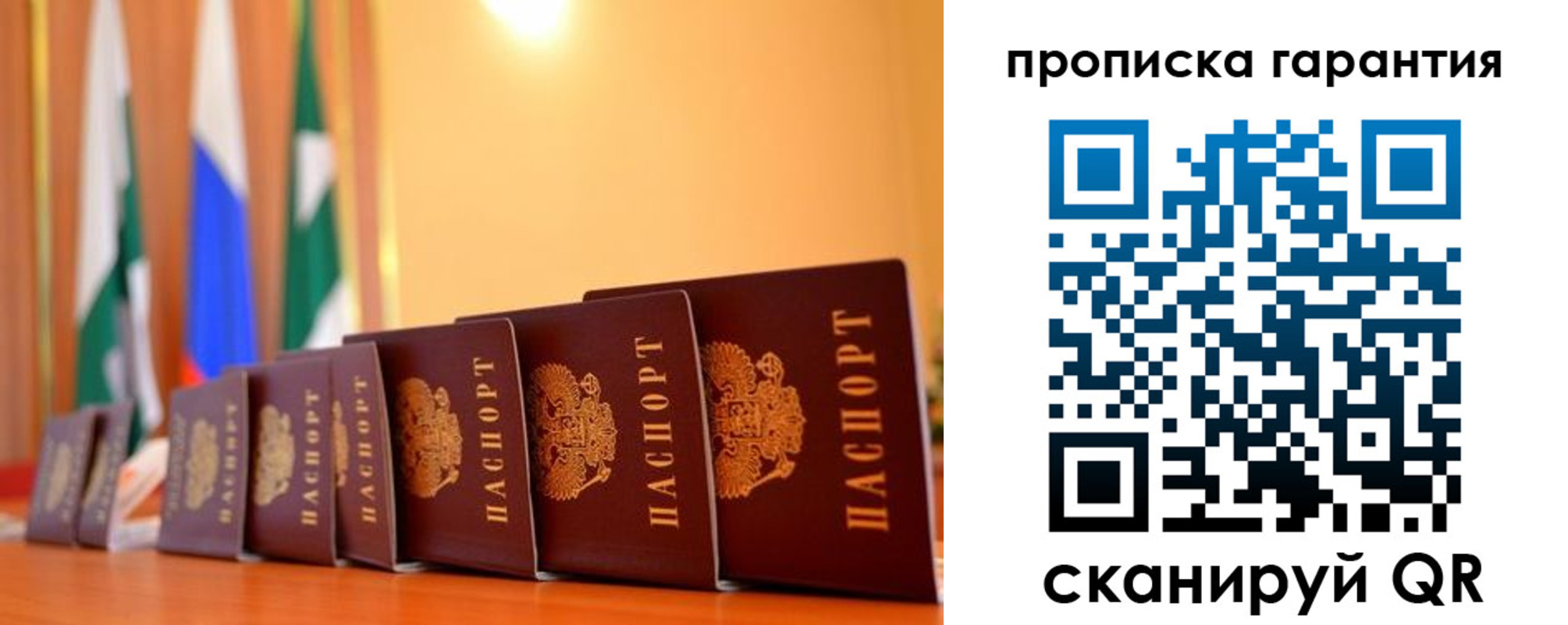 прописка гарантия в Новокуйбышевске