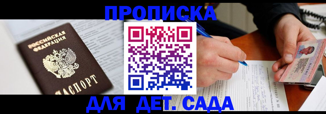 прописка для школы в Новокуйбышевске