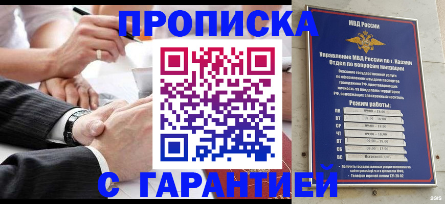 прописка законно в Новокуйбышевске