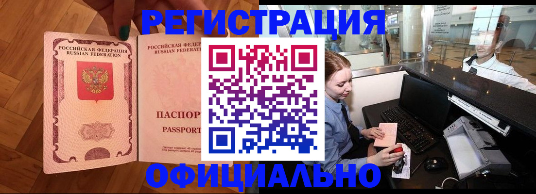 прописка для работы в Новокуйбышевске