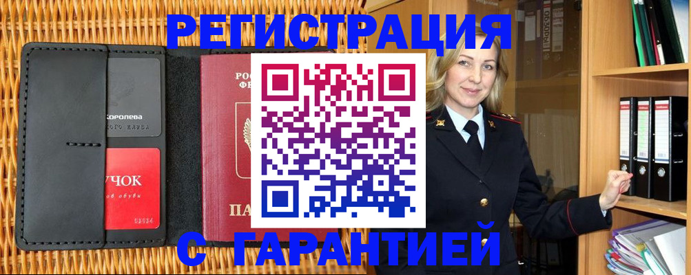 временная прописка в Новокуйбышевске